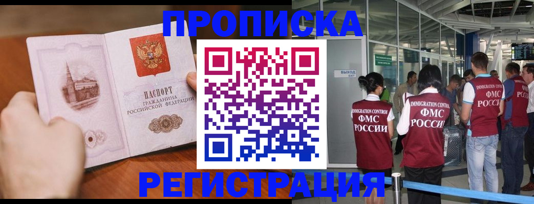 прописка законно в Тюмени