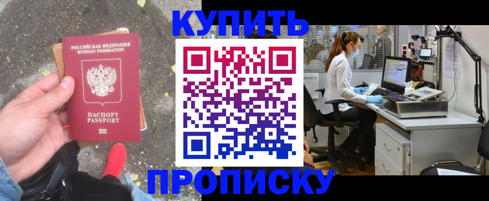временная регистрация купить в Тюмени
