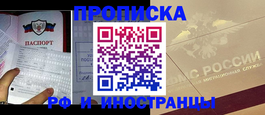 купить прописку в Тюмени